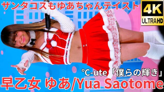 【4K/60p】早乙女 ゆあ（Japanese idol singer & dancer Yua Saotome）アイゲキ「ソロスペ + ダンチャレ」高田馬場BSホール 2024年12月15日（日）