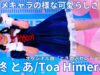 ①オリジナル曲【4K/60p】姫柊 とあ（Japanese idol singer Toa Himeragi）アイゲキ「アイゲキ High School」高田馬場BSホール 2024年12月15日（日