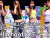 ①美麗になる直前のステージ！【4K/60p】Stellachord/ステラコード（Japanese girls group）「ハマフェス Y165」2024年5月26日（日）