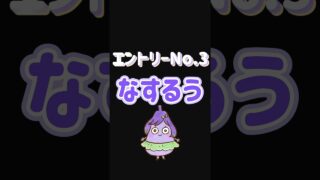 【キャラ総選挙】投票受付中!! #shorts