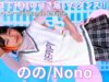 【4K/60p】のの/さくらんぼんBom（Japanese idol singer Nono/Sakuranbon Bom）アイゲキ「ソロスペ＋ダンチャレ」高田馬場BSホール 2025年1月12日（日