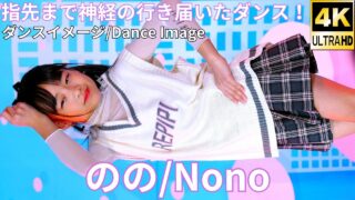 【4K/60p】のの/さくらんぼんBom（Japanese idol singer Nono/Sakuranbon Bom）アイゲキ「ソロスペ＋ダンチャレ」高田馬場BSホール 2025年1月12日（日