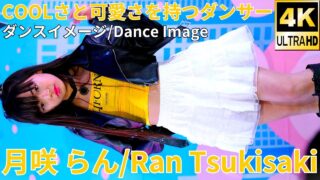 ①【4K/60p】月咲 らん（Japanese idol dancer Ran Tsukisaki）アイゲキ「美少女ウィンターカーニバル《全国お取り寄せ厳選4名》」2024年12月8日（日）