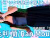 【4K/60p】毛利 蘭（Japanese idol singer Ran Mori）アイゲキ「ソロスペ + ダンチャレ」高田馬場BSホール 2025年1月12日（日）