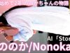 【4K/60p】ののか/SANOブランドール（Japanese idol singer & dancer Nonoka）「ソロスペ＋ダンチャレ」高田馬場BSホール 2024年11月16日（土）
