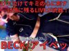 ①【4K/60p】AIBECK（Japanese idol group AIBECK）「バブリー革命ライブ＠横浜 vol.22」niigo広場  2025年1月13日（月）