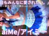 ①【4K/60p】aiMe/アイミー（Japanese idol group aiMe）「バブリー革命ライブ＠横浜 vol.22」niigo広場  2025年1月13日（月）