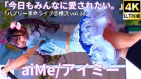 ②【4K/60p】aiMe/アイミー（Japanese idol group aiMe）「バブリー革命ライブ＠横浜 vol.22」niigo広場  2025年1月13日（月）