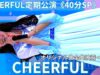 ②オリジナル全曲披露！【4K/60p】CHEERFUL（Japanese idol group）アイゲキ「CHEERFUL定期公演《40分SP》」高田馬場BSホール 2024年12月15日（日）