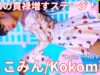 【4K/60p】ここみん（Japanese idol singer & dancer Kokomin）アイゲキ「ソロスペ＋ダンチャレ」高田馬場BSホール 2025年1月12日（日）