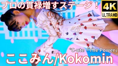 【4K/60p】ここみん（Japanese idol singer & dancer Kokomin）アイゲキ「ソロスペ＋ダンチャレ」高田馬場BSホール 2025年1月12日（日）