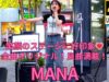 固定Full【4K/60p】MANA（Japanese Singer MANA）東急歌舞伎町タワー 敷地内の北西部  和牛特区 店舗前スペース 2024年9月4日（水）