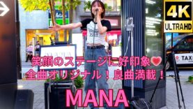 固定Full【4K/60p】MANA（Japanese Singer MANA）東急歌舞伎町タワー 敷地内の北西部  和牛特区 店舗前スペース 2024年9月4日（水）