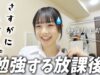 【放課後】ぐうたらJKが勉強する日！英検2級の英語勉強法も紹介♪