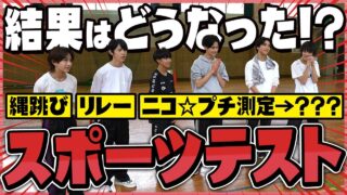 運動神経No.1が決まりました！！メンズモデルの中で一番運動できるのは誰だ!?【体力測定】