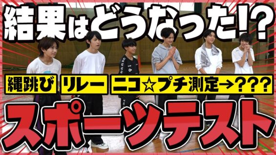 運動神経No.1が決まりました！！メンズモデルの中で一番運動できるのは誰だ!?【体力測定】