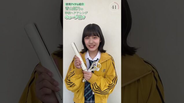 ＼1分で解説💡／中学生の学校ヘアアレ【青山姫乃】 #shorts