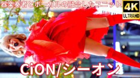 2月15日ワンマン！③【4K/60p】CiON/シーオン（Japanese idol group）「#Finally × #CiON 合同インストアライブ」niigo広場  2025年1月25日（土）
