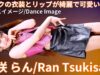 ②【4K/60p】月咲 らん（Japanese idol dancer Ran Tsukisaki）アイゲキ「フレッシュアイドルSP」内幸町ホール 2025年1月26日（日）