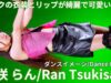 ①【4K/60p】月咲 らん（Japanese idol dancer Ran Tsukisaki）アイゲキ「フレッシュアイドルSP」内幸町ホール 2025年1月26日（日）