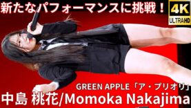 【4K/60p】中島 桃花（Japanese idol dancer & singer Momoka Nakajima）「ソロスペ+ダンチャレ(1部)」内幸町ホール 2025年1月26日（日）