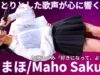 後半【4K/60p】桜 まほ（Japanese idol singer & dancer Maho Sakura）「ソロスペ+ダンチャレ(1部)」内幸町ホール 2025年1月26日（日）