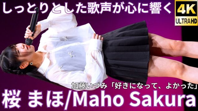 後半【4K/60p】桜 まほ（Japanese idol singer & dancer Maho Sakura）「ソロスペ+ダンチャレ(1部)」内幸町ホール 2025年1月26日（日）