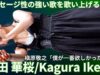 【4K/60p】池田 華桜/かぐら（Japanese idol singer Kagura Ikeda）「ソロスペ+ダンチャレ(2部)」内幸町ホール 2025年1月26日（日）
