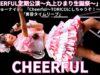 ②オリジナル曲【4K/60p】CHEERFUL（Japanese idol group）「CHEERFUL定期公演～丸上ひまり生誕祭～」内幸町ホール 2025年1月26日（日