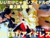 ②【4K/60p】IDOLEST（Japanese idol group）1st シングル『最上級』リリースイベント niigo広場  2025年2月22日（土）
