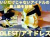 ①【4K/60p】IDOLEST（Japanese idol group）1st シングル『最上級』リリースイベント niigo広場  2025年2月22日（土）