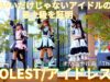 ②横動画【4K/60p】IDOLEST（Japanese idol group）1st シングル『最上級』リリースイベント niigo広場  2025年2月22日（土）
