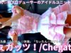 ③【4K/60p】ちぇガッツ！（Japanese idol group Chegattz）「バブリー革命ライブ＠横浜 vol.23」niigo広場  2025年2月15日（土）