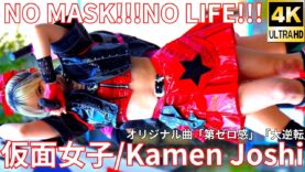 ②【4K/60p】仮面女子（Japanese idol group Kamen Joshi）「バブリー革命ライブ＠横浜 vol.23」niigo広場  2025年2月15日（土）
