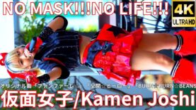①【4K/60p】仮面女子（Japanese idol group Kamen Joshi）「バブリー革命ライブ＠横浜 vol.23」niigo広場  2025年2月15日（土）