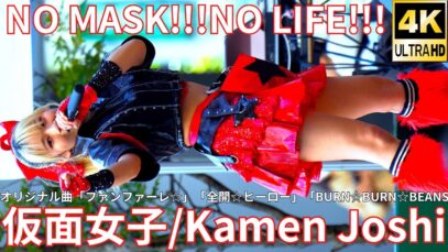 ①【4K/60p】仮面女子（Japanese idol group Kamen Joshi）「バブリー革命ライブ＠横浜 vol.23」niigo広場  2025年2月15日（土）