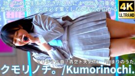 ②【4K/60p】クモリノチ。（Japanese idol group Kumorinochi.）「バブリー革命ライブ＠横浜 vol.23」niigo広場  2025年2月15日（土）