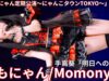 ②【4K/60p】ももにゃん（Japanese idol singer）アイゲキ「ももにゃん定期公演～にゃんこタウンTOKYO～」内幸町ホール 2025年1月26日（日
