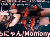 ③【4K/60p】ももにゃん（Japanese idol singer）アイゲキ「ももにゃん定期公演～にゃんこタウンTOKYO～」内幸町ホール 2025年1月26日（日