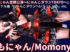 ①【4K/60p】ももにゃん（Japanese idol singer）アイゲキ「ももにゃん定期公演～にゃんこタウンTOKYO～」内幸町ホール 2025年1月26日（日