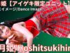 ②【4K/60p】星月姫（Japanese idol unit Hoshitsukihime）「星月姫【アイゲキ限定ユニット】」内幸町ホール 2025年1月26日（日）