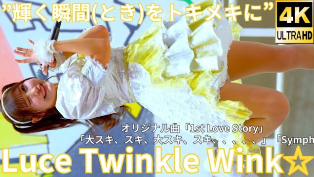 ①【4K/60p】Luce Twinkle Wink☆（Japanese idol group）『IDOL Treasure bottle LIVE~冬の幕張スペシャル~DAY②』2025年1月19日