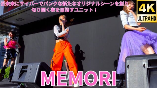 ②固定【4K/60p】MEMORI（Japanese idol group MEMORI）「みんなの五反田フェスティバル」2024年10月13日（日）