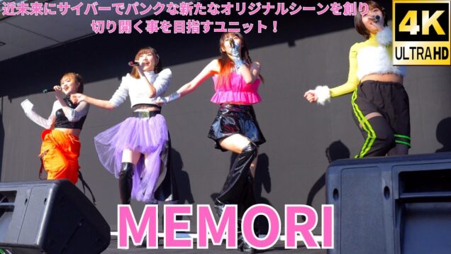 ①固定【4K/60p】MEMORI（Japanese idol group MEMORI）「みんなの五反田フェスティバル」2024年10月13日（日）