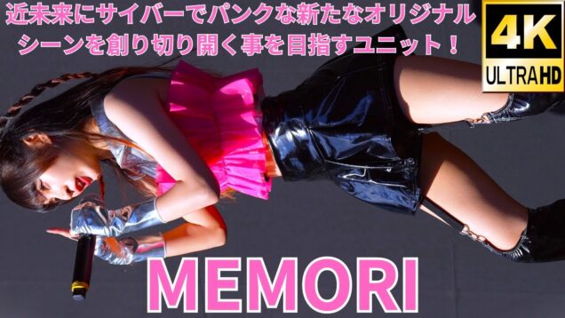 ①【4K/60p】MEMORI（Japanese idol group MEMORI）「みんなの五反田フェスティバル」2024年10月13日（日）
