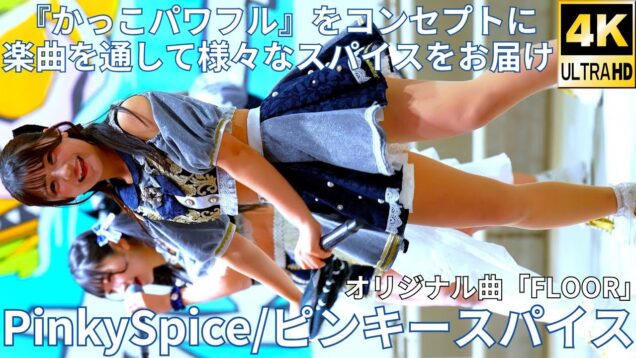 ②【4K/60p】PinkySpice（Japanese idol group）『IDOL Treasure bottle LIVE~冬の幕張スペシャル~DAY①』2025年1月18日（土）
