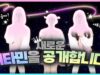 새로운 키즈돌 비타민 멤버를 공개합니다💕 9기 멤버들 많은 사랑 부탁드립니다❤️｜클레버TV