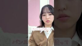 バンスクリップあればあか抜ける！ #shorts