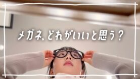 眼科＆メガネ選びのVlog♪みんなはどの眼鏡がいいと思う？👓