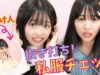 聞いてない!!いきなり私服＆持ち物チェックされました…
